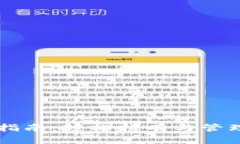 以太坊钱包操作指南：轻松持有与管理你的以太