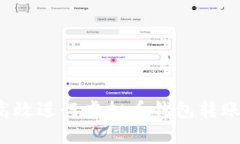 如何高效进行虚拟币钱包转账监控？