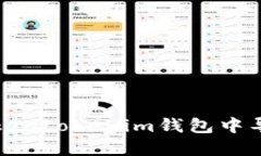 如何在Tokentokenim钱包中导出助记词
