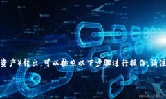 在Tokenim中，如果你想将AE（可能指的是代币或资