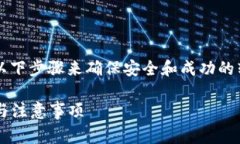 要将 Tokenim 转出来，您通常需要遵循以下步骤来