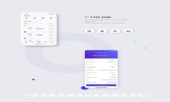 一步步教你制作以太坊硬件钱包！