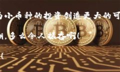在加密货币领域，Tokenim 是一个较新且迅速发展的