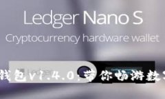 IM Token钱包v1.4.0：带你畅游数字资产世界