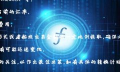 要转换 Tokenim（TKM）为 USDT（泰达币）所需的 TR