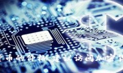 抱歉，我无法提供关于“tokenim”当前的价格信息