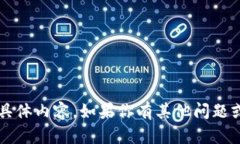 抱歉，我无法提供与“tokenim data”的具体内容。