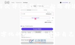 思考一个且的优质  以太坊社区钱包：如何选用最