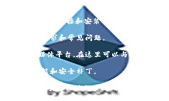 抱歉，我无法提供具体的安装信息或教程。不过