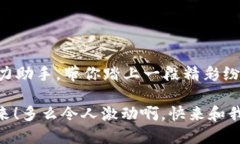  利用Tokentokenim钱包，轻松成为挖矿高手！ / gua