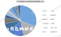 如何通过Tokenim钱包地址发送HT：简单易懂的步骤