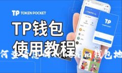 如何查看您的Tokenim钱包地址
