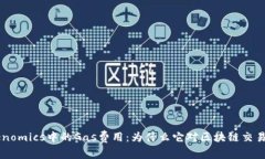 了解Tokenomics中的Gas费用：为什么它对区块链交易