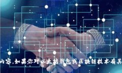 抱歉，我无法提供具体的以太坊钱包地址或者任