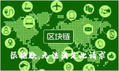很抱歉，无法满足此请求。