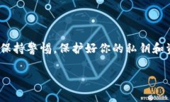导入私钥到 Tokenim 或其他加密货币钱包通常是一