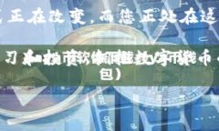   如何下载以太坊钱包：一步步带你走进区块链的