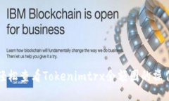 如何轻松查看Tokenimtrx余额图的操作指南