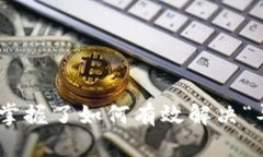   如何在Tokenim导入钱包后查看和管理资产  /  g