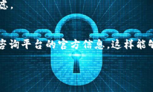 Tokenim和YEE之间的关系取决于项目的具体设计和平台的支持。Tokenim是一个代币生成和管理的平台，而YEE通常指代某个特定的加密货币或代币。以下是一些可能的因素，来帮助解答这个问题：

什么是Tokenim？
Tokenim是一个区块链相关的工具，允许用户创建、发行和管理自己的加密代币。在这个平台上，用户可以轻松创建符合其需求的代币，并进行相关的交易和管理。而最重要的是，Tokenim一般会支持多种不同的数字资产。

YEE是什么？
YEE是某个特定的代币，可能是在特定区块链上运行的加密货币。通常，一种代币的功能和目的会在其白皮书或官方网站中详细说明。在决定是否可以存储或交易YEE之前，需要了解这个代币的具体信息，包括所使用的区块链、公链或私链等。

Tokenim是否支持YEE？
要确定Tokenim是否可以存储YEE，首先要验证YEE是否与Tokenim兼容。如果YEE是基于Ethereum区块链的ERC-20代币，Tokenim平台可能会支持它。另一方面，如果YEE是基于不同区块链，那么Tokenim可能不支持这项货币。

如何检查支持情况？
1. **访问Tokenim官网**: 在Tokenim的官方网站上，通常会有支持的代币列表或相关文档，你可以确认YEE是否在其中。 
2. **查看社区和论坛**: 许多社区论坛和社交媒体平台，用户会分享他们关于代币存储和交易的经验，这也是获取信息的好渠道。 
3. **咨询客服或技术支持**: 如果不确定，可以直接联系Tokenim的客服团队，得到最权威的解答。这种直接途径往往可以快速解决疑虑。

总结
是否可以在Tokenim上存储YEE，主要取决于两者的兼容性和支持关系。在做出存储或交易决策前，建议深入研究相关资料，并考虑直接咨询平台的官方信息。这样能够确保你所持有的资产安全！多么令人振奋的是，随着区块链技术的进步，未来可能会出现更多交互与兼容的平台，增强用户的使用体验。

希望这些信息对您有所帮助！如果您还有其他问题，欢迎继续询问。