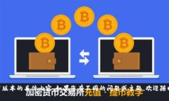 抱歉，我无法提供关于Tokenim2911版本的具体内容。