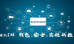 探索 TokenTokenIM 钱包：安全、高效的数字资产管理
