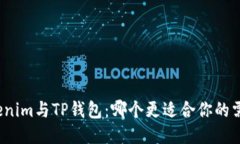 Tokenim与TP钱包：哪个更适合你的需求？