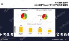 如何使用Tokenim兑换少量ETH：简单实用指南