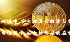   防止 TokenIM 泄露：保障数字资产安全的完整指南