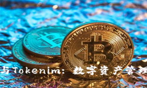 小狐狸钱包与Tokenim: 数字资产管理的最佳选择
