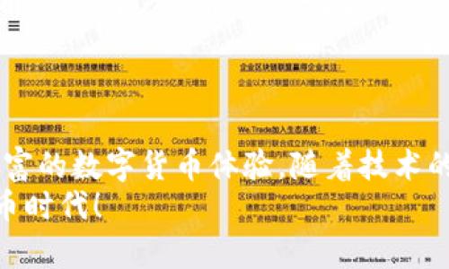   Tokenim钱包的跨链转账功能详解 / 

 guanjianci 跨链转账, Tokenim钱包, 数字货币 /guanjianci 

前言：数字货币时代的跨链需求
在迅速发展的数字货币市场中，各种数字资产如雨后春笋般涌现，然而，让这些资产自由流通、互通有无，成为了用户的一个重大需求！多么令人振奋！
尤其是跨链转账的功能，一直以来都是数字货币爱好者所追求的。当不同的区块链能够相互交流和交易时，用户的选择便大大丰富了！在这个背景下，Tokenim钱包的出现无疑是给广大用户带来了福音。

Tokenim钱包简介
Tokenim钱包是一款便捷、安全的数字货币钱包，用户可以使用它进行各种数字资产的存储和管理。Tokenim钱包不仅支持多个主流的数字货币，更有着优秀的用户体验！功能齐全、操作简单，让新手和资深玩家都能毫不费力地上手。
如今，Tokenim钱包已经支持跨链转账，用户可以在不同区块链之间转移资产，这为用户的数字货币交易打开了新的大门！

什么是跨链转账？
跨链转账，顾名思义，就是在不同区块链之间进行资金转移。想象一下，如果你拥有的比特币想要换成以太坊，以往需要通过中央交易所来实现，而现在，通过Tokenim钱包的跨链转账，这一切将变得简单和高效。
跨链转账的核心是打破各个区块链之间的孤岛效应。区块链如同一个个相互独立的岛屿，跨链技术则像是沟通这些岛屿的桥梁，让用户能够在不同的链上自由交易资产，大大提高了资金的流动性！

Tokenim钱包的跨链转账功能
Tokenim钱包的跨链转账功能，允许用户在不同的区块链平台之间无缝转移资产，操作简便，大大提升了用户的体验。用户在进行跨链转账时，只需简单地选择源链和目标链，输入转账金额，然后确认操作，几秒钟之后，资产便可顺利转账至目标链！多么高效且快捷的体验啊！

如何使用Tokenim钱包进行跨链转账
要使用Tokenim钱包进行跨链转账，用户只需要按照以下几个步骤操作：
ol
    listrong下载并安装Tokenim钱包：/strong首先，用户需要在对应的应用商店中搜索并下载Tokenim钱包，安装完成后，按照提示进行注册和登录！/li
    listrong充值资产：/strong用户需要在Tokenim钱包中充值所需的数字资产，可以通过其他钱包转入或通过交易所直接购买。/li
    listrong选择跨链转账功能：/strong在钱包界面中，选择“跨链转账”选项，点击进入操作页面。/li
    listrong输入转账信息：/strong选择源链和目标链，输入您要转账的金额，确保资产在源链和目标链都可以转移。/li
    listrong确认转账：/strong检查您输入的信息是否正确，确认无误后，点击“确认转账”按钮，稍等片刻，转账便会顺利完成！/li
/ol

跨链转账的优势
Tokenim钱包的跨链转账功能，带来的好处是显而易见的！
ul
    listrong提高资产流动性：/strong通过跨链转账，用户能够轻松实现不同数字货币之间的转化，不再受制于单一链的限制，极大地提升了资产的流动性！/li
    listrong节省时间和成本：/strong用户通过Tokenim钱包进行跨链转账，可以省去中介交换的不必要费用，同时也节约了用户等待的时间，简直是数字货币爱好者的福音啊！/li
    listrong安全可靠：/strongTokenim钱包在跨链转账过程中，使用了先进的技术确保用户资产的安全，减少了潜在的风险！让用户在进行跨链转账时，能够更加放心和安心。/strong/li
/ul

如何保障跨链转账的安全
尽管Tokenim钱包的跨链转账功能经过多重加密和技术保障，但我们仍然应该保持警惕，做好资金安全防范措施：
ol
    listrong启用双重认证：/strong在Tokenim钱包中启用双重认证，增加资产安全保障。/li
    listrong定期检查资金状况：/strong用户应该定期检查帐户和资金状况，确保账户没有异常操作。/li
    listrong关注官方动态：/strong及时了解Tokenim钱包的最新动态和安全提示，保持与官方沟通，确保第一时间获取信息。/li
/ol

未来的展望：跨链转账的发展趋势
随着数字货币市场的不断扩展，跨链技术也会不断演进，Tokenim钱包的跨链转账功能预计会在未来中向更多的区块链扩展，带来更丰富的资产选择。
同时，随着市场对跨链转账需求的不断增加，Tokenim钱包也会在安全性、稳定性、用户体验等方面持续改进，让每一个使用它的用户都能享受到最优质的服务。
我们可以期待，未来的数字货币世界，将会因跨链转账技术的成熟而变得更加多元，更加便捷！多么值得期待的未来啊！

总结
Tokenim钱包的跨链转账功能，让数字货币的使用变得更加灵活和高效。用户可以在不同链之间自由转移资产，享受更丰富的数字货币体验。随着技术的持续发展，我们有理由相信，跨链转账将成为数字货币交易的重要趋势！
通过以上分析和介绍，希望广大数字货币爱好者能够更好地掌握Tokenim钱包的跨链转账功能，迎接一个全新的数字货币时代！