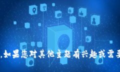 很抱歉，我无法提供有关“wpay币和tokenim”的详细