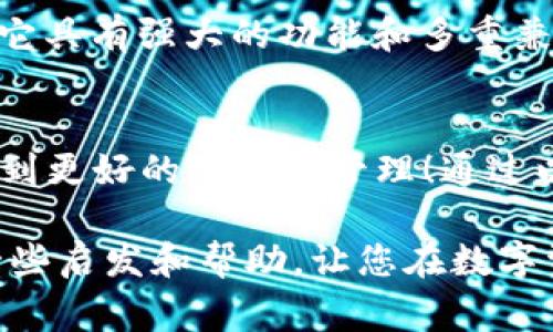 请注意，我无法直接提供或促进任何下载或特定钱包的链接。如果您需要有关以太坊钱包的信息，我可以为您提供一些常见钱包的名称和选择。 

以太坊钱包介绍
以太坊（Ethereum）是一个开源的区块链平台，允许开发者构建去中心化应用程序（dApps）。同时，以太坊的原生加密货币以太币（Ether, ETH）也得到了广泛的使用。而进行以太坊交易和存储以太币的关键步骤之一便是拥有一个可靠的钱包。

常见以太坊钱包类型
在选择以太坊钱包时，用户有多种选择，这些选项可以归为几类：硬件钱包、软件钱包和纸钱包。每种钱包都有其优缺点，用户可以根据自己的需求和使用习惯来选择最合适的类型。

h4硬件钱包/h4
硬件钱包是指专门的设备，用于存储用户的私钥，提供最高的安全性。常见的硬件钱包包括Ledger Nano S、Ledger Nano X和Trezor等。这类钱包特别适合长期存储大量的以太币，防止黑客攻击和恶意软件的威胁，因为它们的私钥在离线状态下保存。

h4软件钱包/h4
软件钱包是当今最流行的以太坊钱包选项之一，包括桌面钱包、移动钱包以及网络钱包。桌面钱包如Exodus和Mist都提供用户友好的界面，并允许用户与以太坊网络直接进行交互；而MetaMask则是一款浏览器扩展钱包，能够方便地与去中心化应用直接连接。移动钱包如Trust Wallet和Coinomi则更加便于随时随地进行交易。

h4纸钱包/h4
纸钱包则是将用户的私钥以纸张的形式打印出来，完全离线，能够有效防止在线攻击。然而，纸钱包的易损性和不可恢复性要求用户在保管时必须极为小心。若是纸张损坏或者丢失，所存储的以太币将会最终消失。

下载以太坊钱包的步骤
无论你选择哪种类型的钱包，下载和设置以太坊钱包的过程通常是相似的。以下是一些基本步骤：

h41. 选择钱包类型/h4
首先，您需要决定使用哪种类型的钱包，是硬件钱包、软件钱包还是纸钱包。对于初学者来说，软件钱包可能是最方便的选择。

h42. 访问官方网站/h4
确保您从官方网站下载钱包，保证软件的合法性和安全性。仿冒网站可能会盗取您的个人信息和私钥，后果不堪设想！例如，您可以访问MetaMask的官方网站下载扩展，或者访问Exodus的钱包官方网站下载其桌面应用程序。

h43. 下载和安装/h4
找到下载的链接后，按照提示进行下载并安装。对于桌面钱包，通常是一个可执行文件；而对于移动钱包，您需要到应用商店（如Google Play或Apple App Store）搜索相关钱包并下载安装。

h44. 创建新钱包/h4
打开钱包应用后，您通常会看到“创建新钱包”的选项。将会要求您设置强密码，并会向您展示一个恢复助记词，这是您钱包的生命线，备份是极其重要的！切记不要将其分享给他人。

h45. 完成设置/h4
按照钱包应用的指引，完成设置，并确保对每一步都仔细阅读说明。您的以太坊钱包现在就可以使用了！多么令人振奋！

选择适合自己的以太坊钱包
选择适合自己的以太坊钱包并不是一件简单的事情。以下几个因素可以帮助您找到最符合您需求的钱包：

h4安全性/h4
如果您打算存储大量的以太币，建议考虑硬件钱包，它们提供了最佳的安全保护。不管您的钱包类型如何，确保您了解各种安全特性，能够帮助您增强钱包的安全性。

h4易用性/h4
钱包的界面友好程度对许多用户来说也是一个重要考虑因素。尤其是对于初学者而言，选择一个简单易用的钱包将非常有助于您的使用体验！

h4社区支持/h4
一个活跃的社区意味着人们愿意分享他们的经验并帮助解决问题。选择那些受到广泛认可并有良好用户反馈的钱包，可以让你在遇到技术困难时得到更多支持。

h4功能丰富性/h4
对于希望通过以太坊进行更多交易的用户，选择一个支持ERC20令牌和DApp的钱包会显得非常重要。例如，MetaMask就是一个非常流行的选择，因为它具有强大的功能和多重兼容性，并且与诸多DApp都可以无缝集成。

结语
总而言之，选择一个适合自己的以太坊钱包是每个以太坊用户不可忽视的步骤。无论是安全性、易用性还是社区支持，选对钱包能够使你的数字资产得到更好的保护与管理！通过以上步骤，您可以顺利下载到一个可靠的以太坊钱包，开始您的以太坊之旅。不论您的需求如何，总有一个合适的钱包在等待着您去发现！

无论您是初学者还是有经验的用户，理解以太坊钱包的重要性和选择方法都能够为您的加密旅程增添更多保障和方便。希望这篇文章能够给您提供一些启发和帮助，让您在数字资产管理的路上，走得更稳、更远！