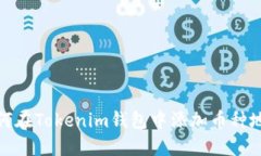 如何在Tokenim钱包中添加币种地址