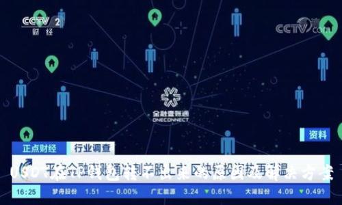 USDT在TP钱包转不出来的原因及解决方案