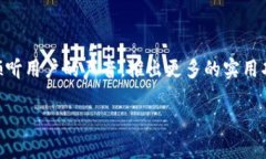 Tokenim：为何缺少二维码功能？在当今数字化的时