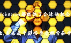   无限币如何通过Tokenim实现数字资产增值 /  gua