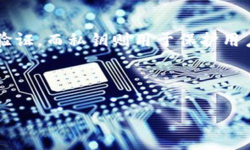 TokenIM身份证是一种基于区块链技术的数字身份验证方案，旨在为用户提供安全、匿名和可靠的身份识别服务。它通常与TokenIM平台相关联，TokenIM平台是一个专注于区块链和加密货币的通讯和身份管理工具。与传统的身份验证方式相比，TokenIM身份证可以提供更高的安全性和隐私保护，因为它不依赖于集中式的服务器或数据库，而是利用区块链的分布式特性来存储身份信息。

### TokenIM身份证的功能

1. **安全性**：TokenIM身份证利用区块链的加密特性，确保用户身份信息不被篡改或泄露。
2. **匿名性**：用户可以选择不公开自己的真实身份，只需提供必要的信息用于身份验证，保护个人隐私。
3. **便利性**：用户可以随时随地使用TokenIM身份证进行身份验证，无需携带物理证件。

### 使用场景

TokenIM身份证可以应用于多个领域，如金融服务、电子商务、社交网络等。在这些场景中，用户需要进行身份验证以享受服务或进行交易。

### TokenIM身份证的工作原理

TokenIM身份证通过区块链技术实现分布式存储与加密，从而确保每个用户的身份信息被安全保存。用户在创建TokenIM身份证时，会生成一对密钥——公钥和私钥。公钥用于身份验证，而私钥则用于保护用户数据，确保只有用户自己才能访问和管理自己的身份信息。

### 结论

TokenIM身份证作为一种新兴的数字身份验证方式，既保护用户隐私，又提供了高效的身份验证解决方案，随着区块链技术的不断发展，其应用前景将更加广阔。