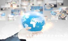如何解决Tokenim钱包地址挖矿显示为0的问题