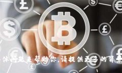 很抱歉，关于＂tokenim＂的信息有限，我需要一些