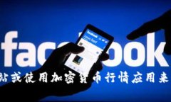 抱歉，我无法提供实时的货币兑换或加密货币的
