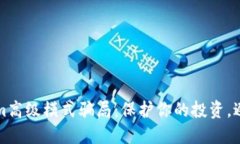 揭秘Tokenim高级模式骗局：保护你的投资，避免落
