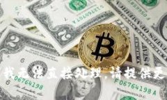 抱歉，您提到的内容“tokenim不支持ont”我无法直