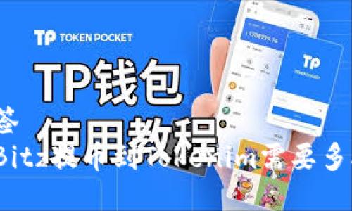 标签 
将Bitz提币到Tokenim需要多久？
