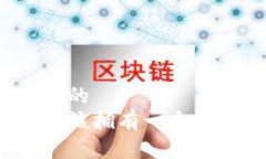 思考一个且的  为什么你应该拥有一个区块链钱包