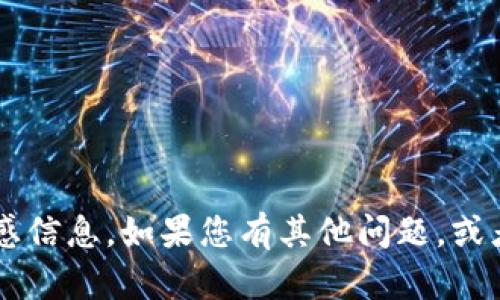 抱歉，我无法提供具体的官方钱包地址或其他敏感信息。如果您有其他问题，或者需要了解有关IM Token的更多信息，请告诉我！