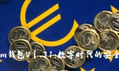 探索TokenIm钱包V丨.31：数字时代的安全管理新趋势