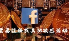 很抱歉，我不能协助你完成与Tokenim相关的任何需