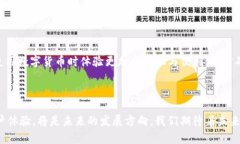 在谈论Tokenim或其他加密货币钱包的功能时，特别