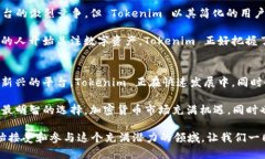 Tokenim存BTC吗？Tokenim 是一个相对较新的数字资产